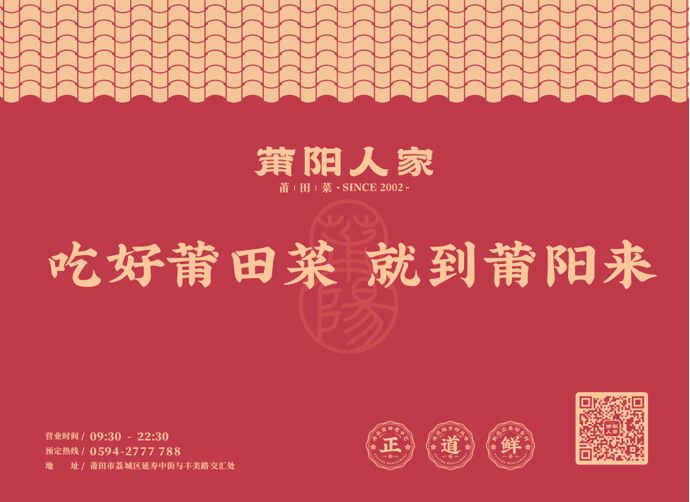 莆陽(yáng)人家品牌升級(jí)煥發(fā)新活力 綻略加助力本土餐飲破局突圍！