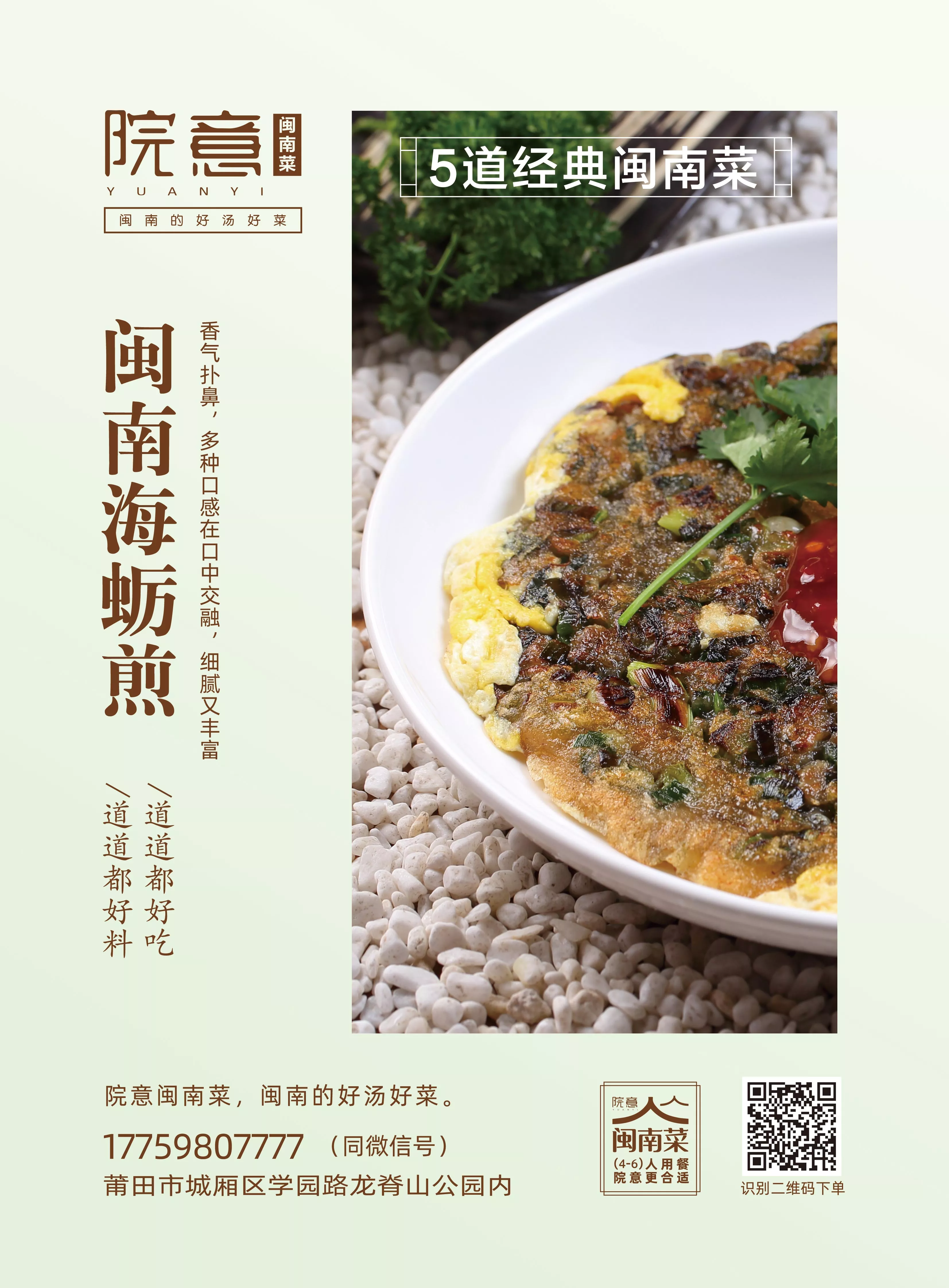 院意五道菜海報(bào)2.jpg