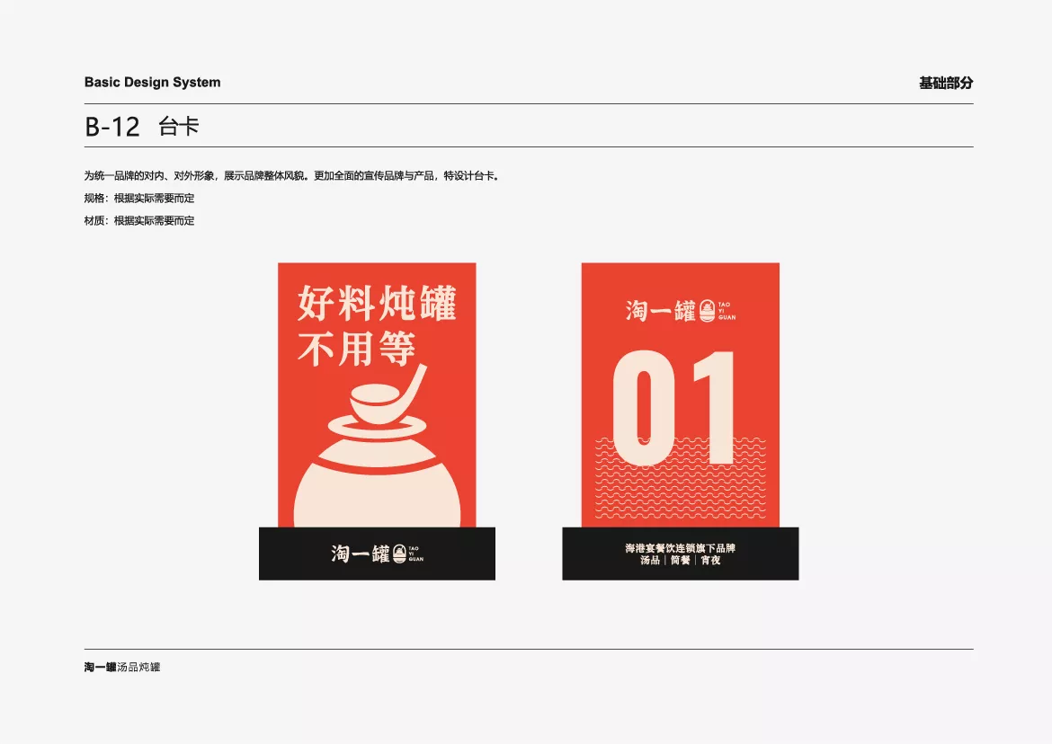 淘一罐VI應(yīng)用部分zq-24.jpg