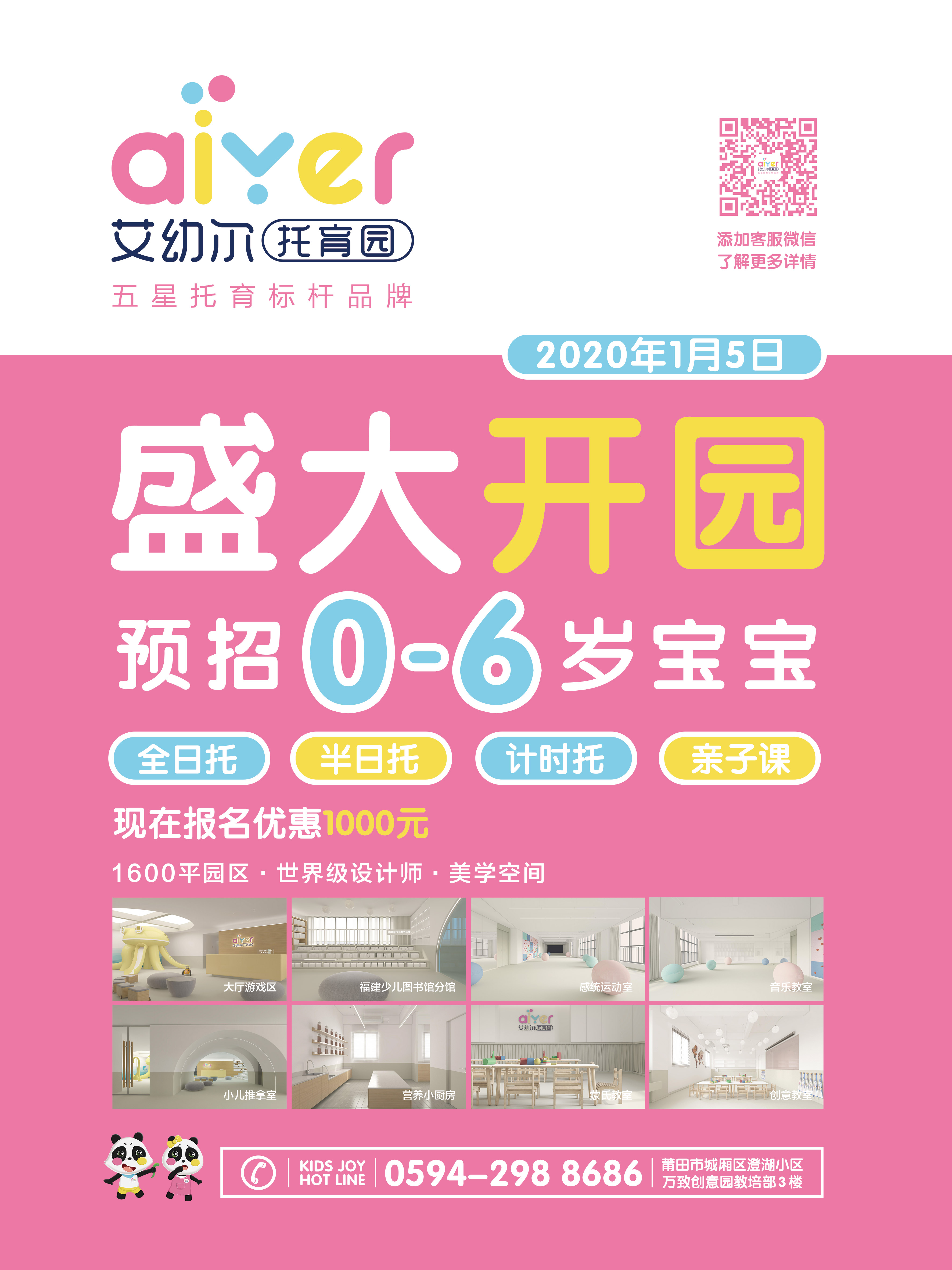 開園電梯海報(bào)40x65cm.jpg
