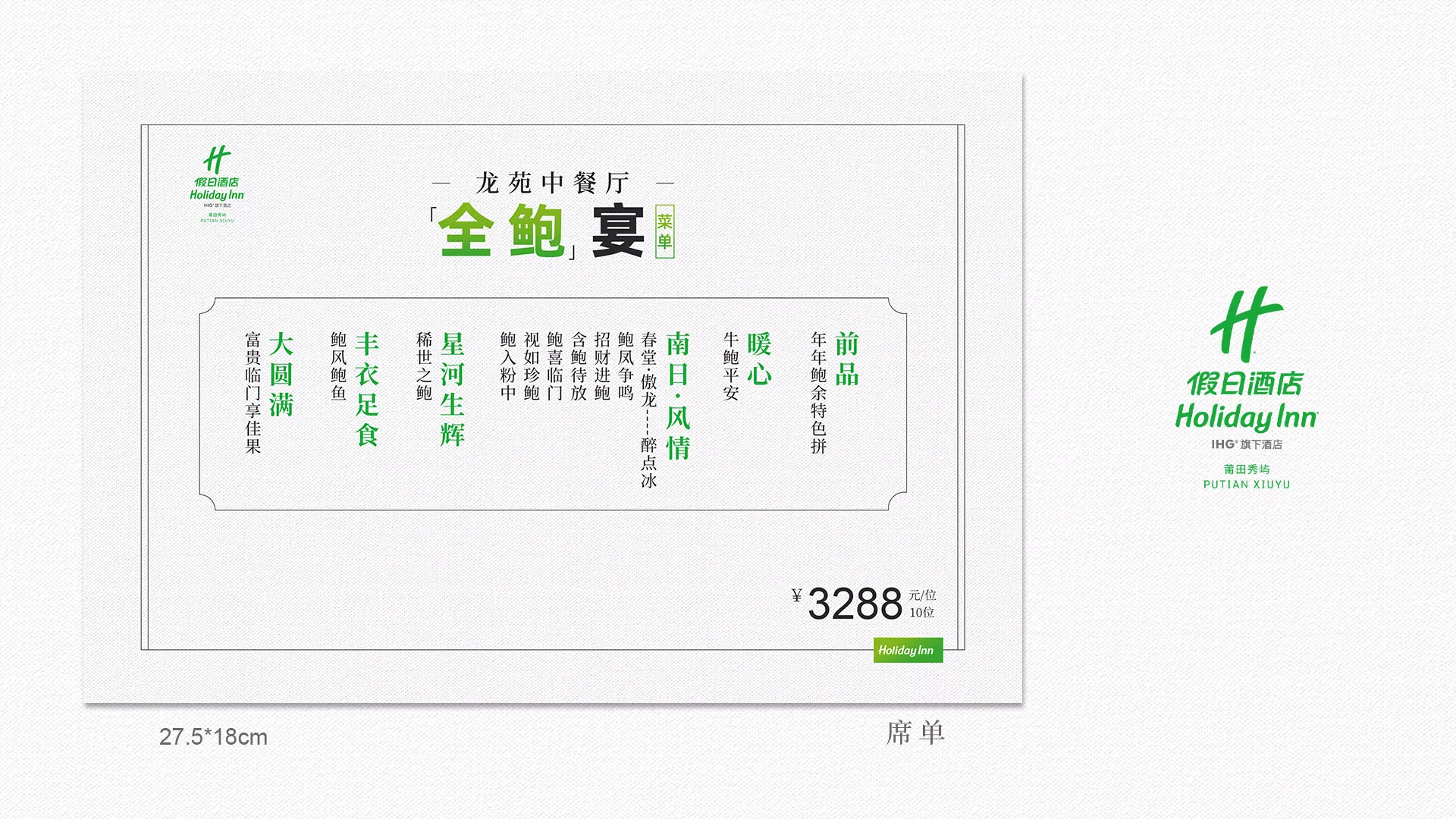 鮑魚宴效果圖12.jpg