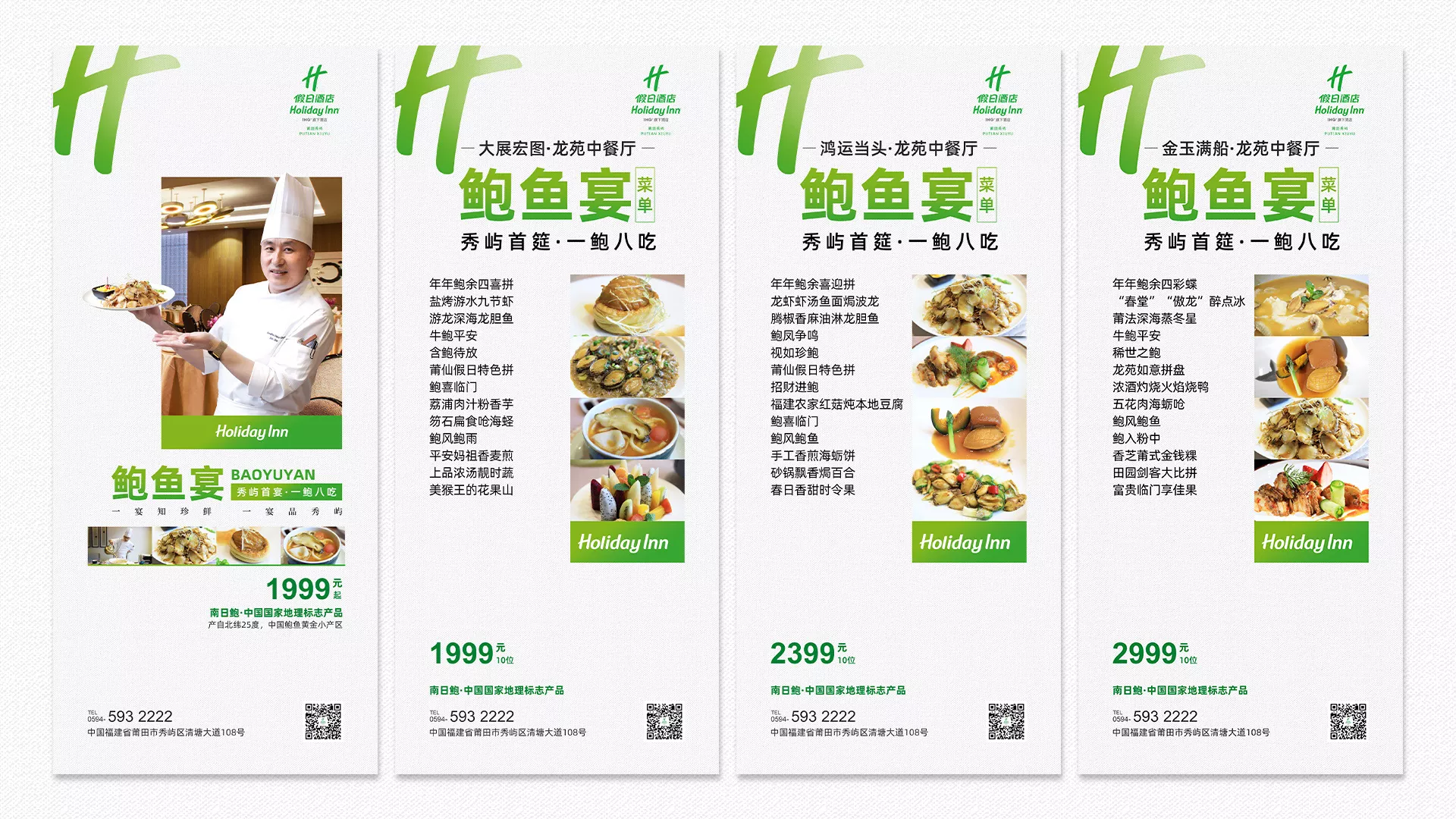 鮑魚宴效果圖17.jpg