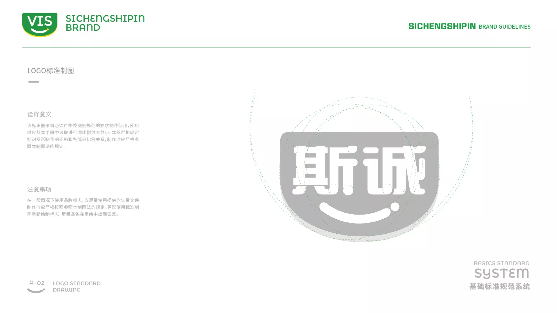 斯誠(chéng)食品VI系統(tǒng)-A-基礎(chǔ)部分-07.jpg