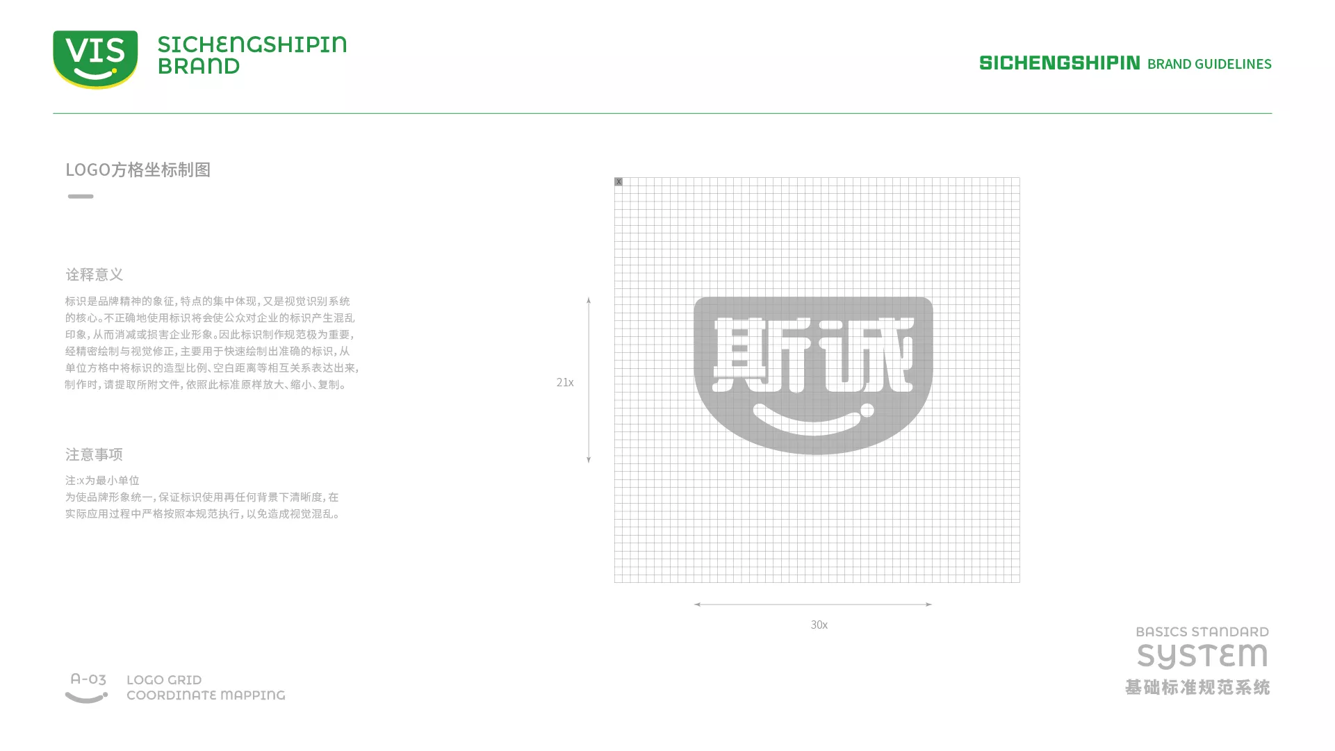 斯誠(chéng)食品VI系統(tǒng)-A-基礎(chǔ)部分-09.jpg