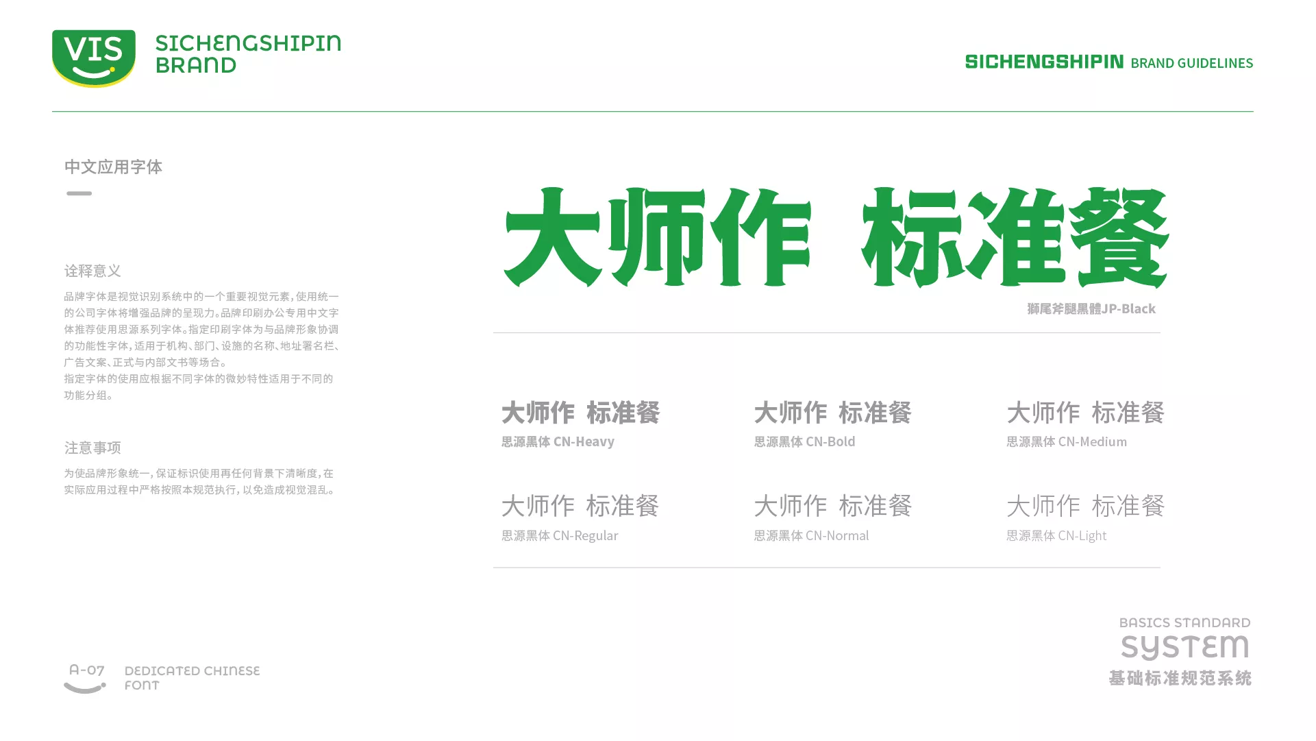 斯誠(chéng)食品VI系統(tǒng)-A-基礎(chǔ)部分-15.jpg