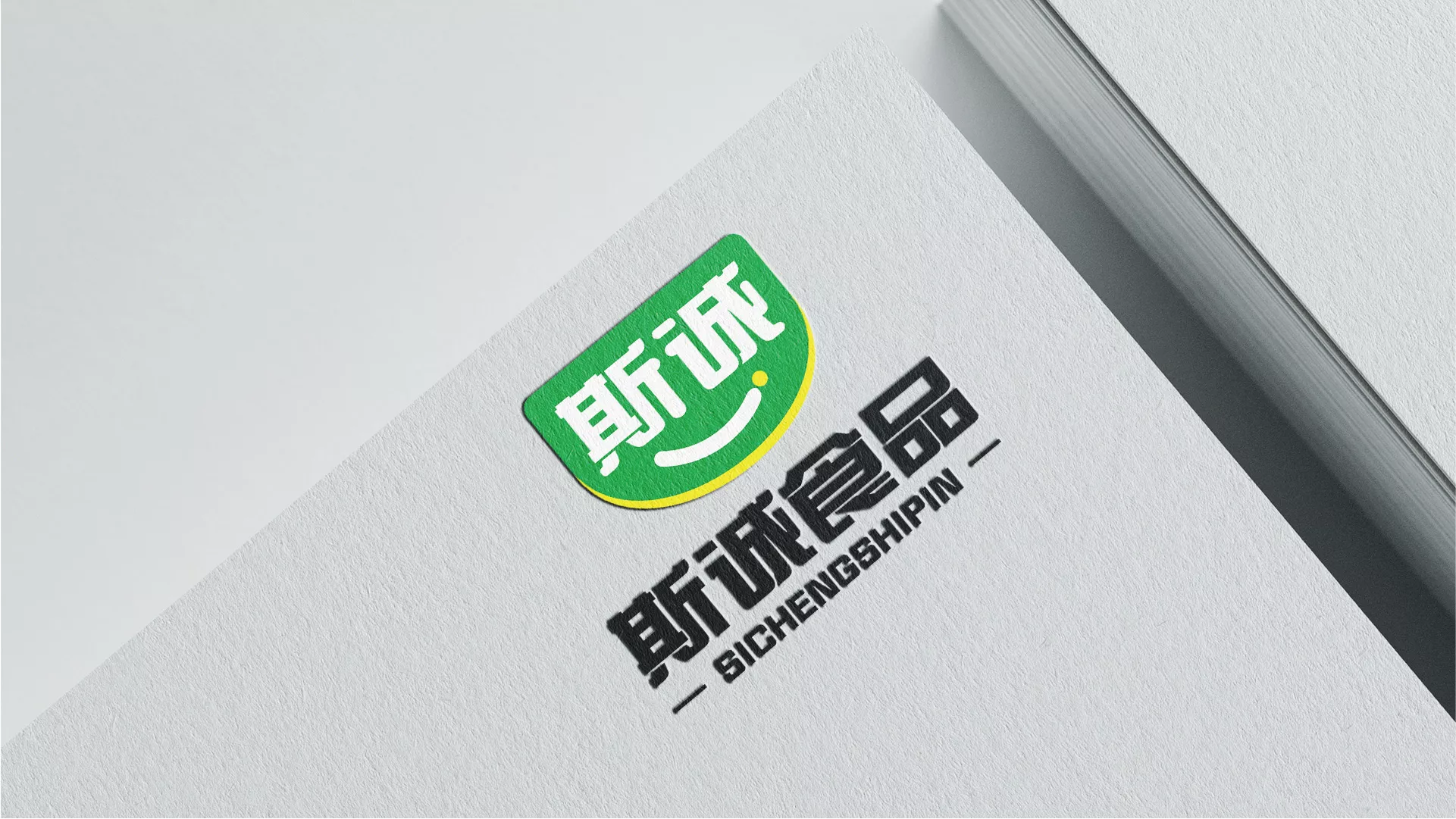 斯誠(chéng)食品VI系統(tǒng)-A-基礎(chǔ)部分-12.jpg