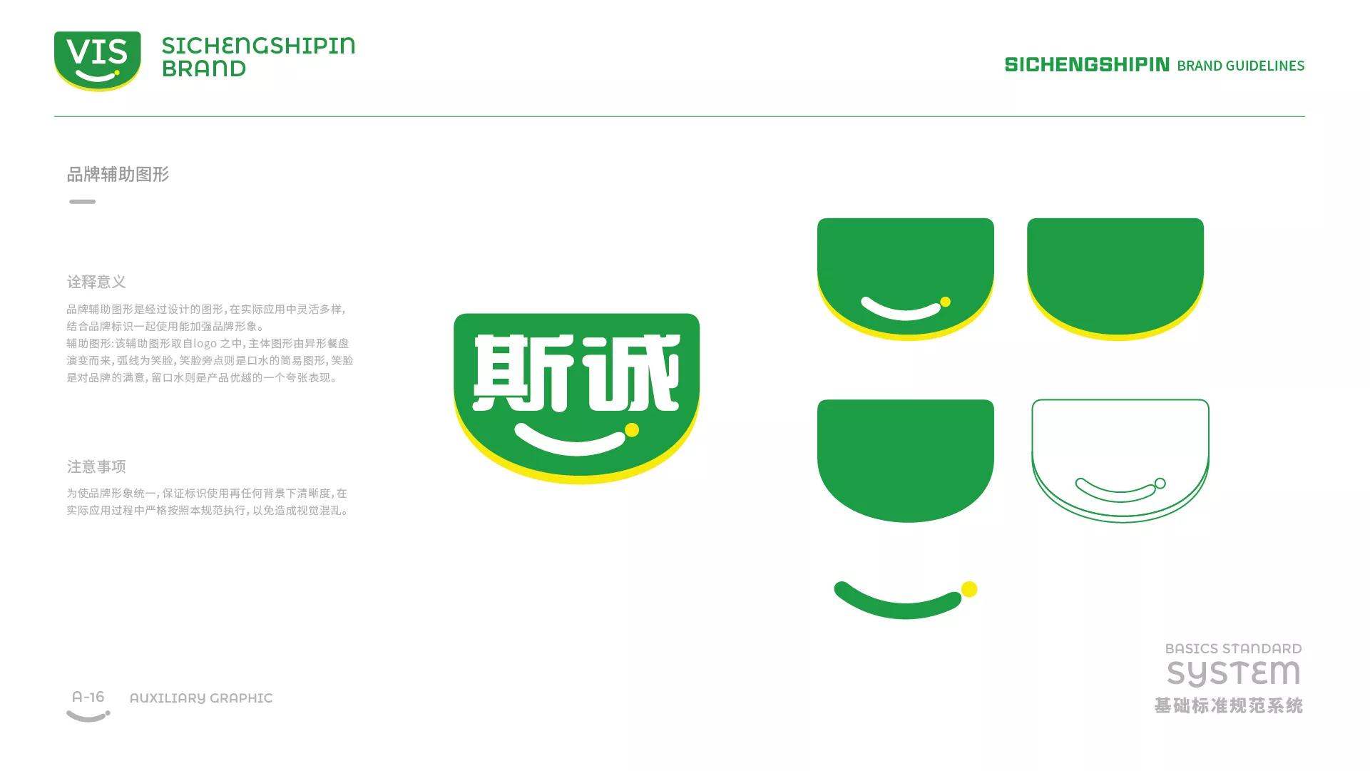 斯誠(chéng)食品VI系統(tǒng)-A-基礎(chǔ)部分-28.jpg